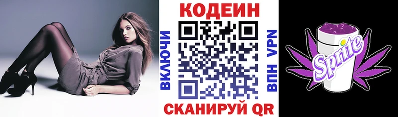 Кодеин напиток Lean (лин) Саранск